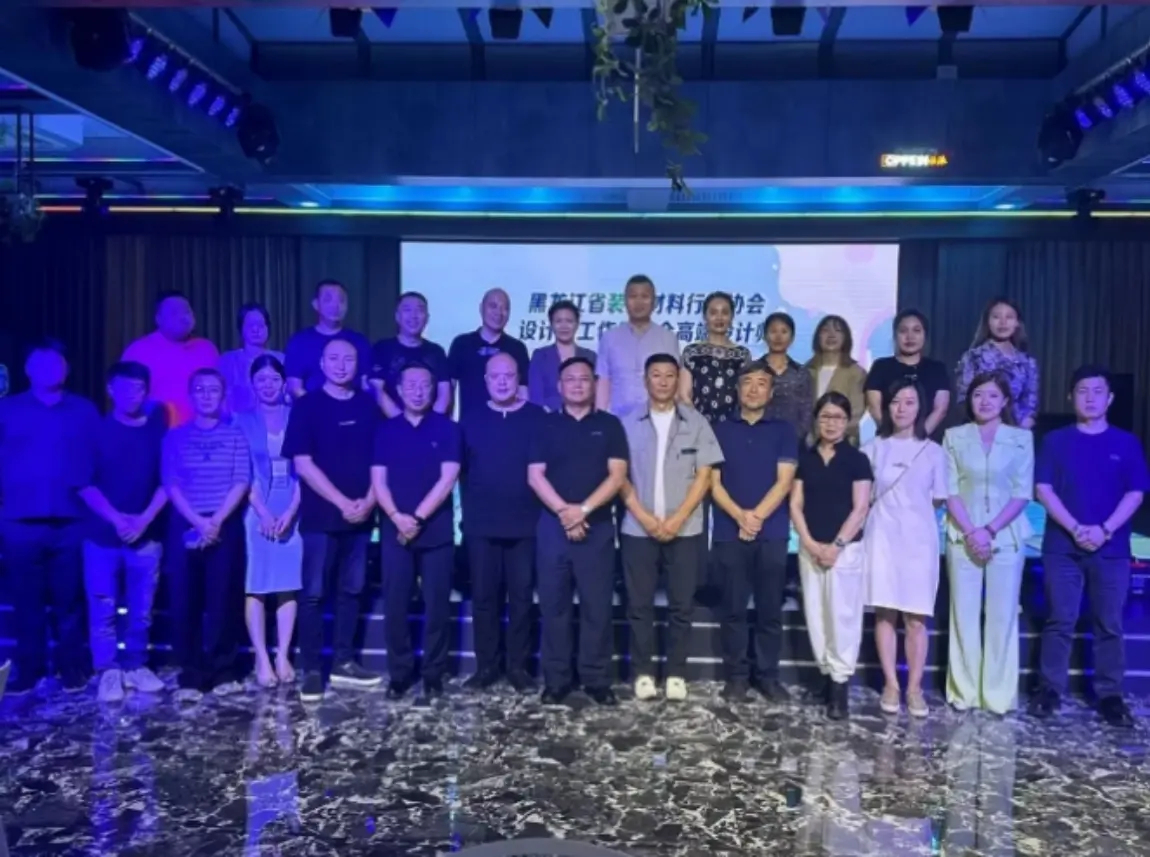 靳全勇受邀参加设计师工作委员会联谊会